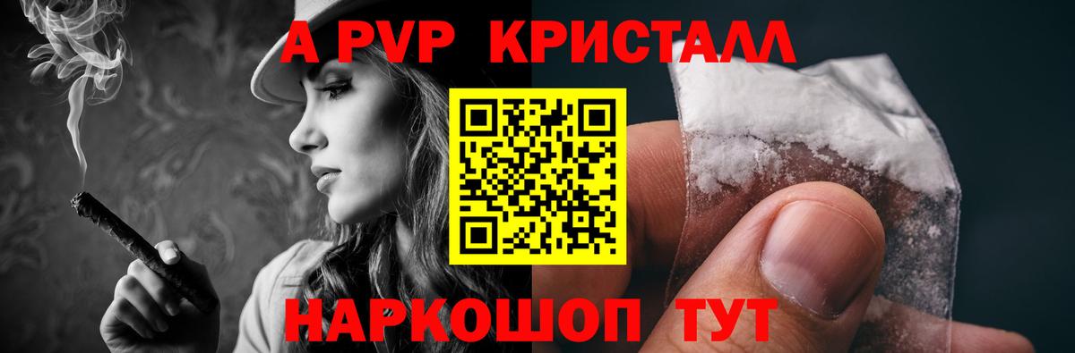 Каспийск  А ПВП  A-PVP VHQ  А ПВП кристаллы  Вход с VPN  Alpha PVP СК 