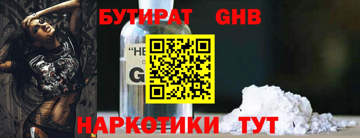 Каспийск  БУТИРАТ жидкий экстази  Вход с VPN 