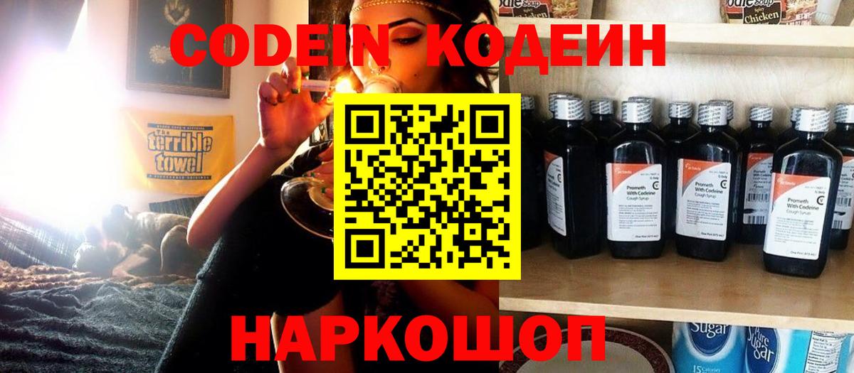 Кодеиновый сироп Lean напиток Lean (лин) Каспийск