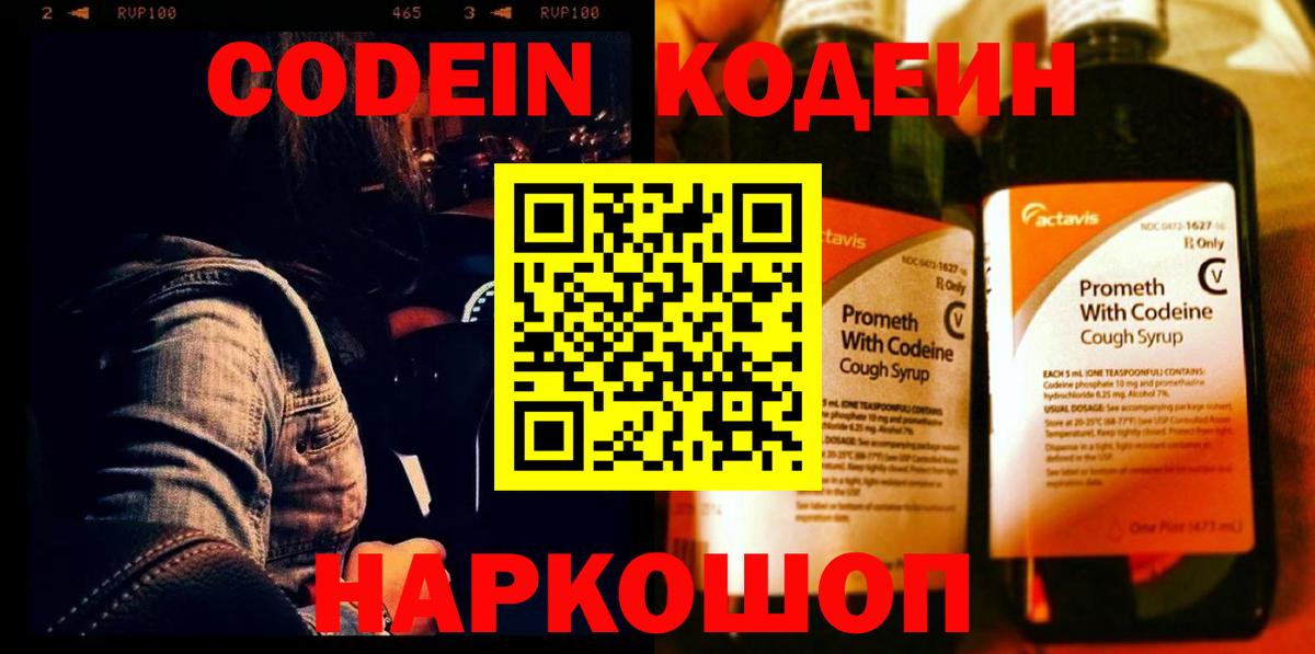 Каспийск  Кодеиновый сироп Lean Purple Drank  Вход с VPN 