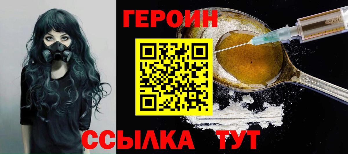 ГЕРОИН  Каспийск  Героин VHQ 