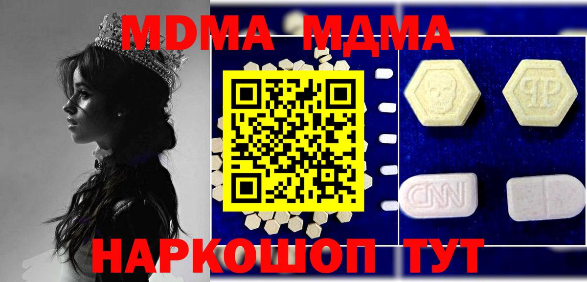 МДМА  MDMA кристаллы  Каспийск  МДМА Molly 