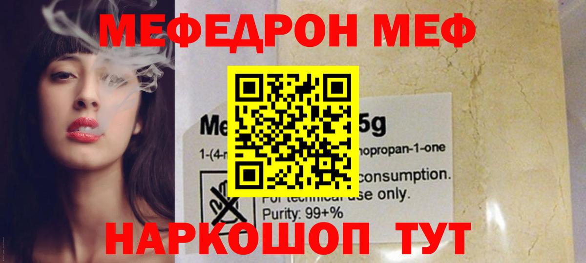 МЕФ кристаллы Каспийск