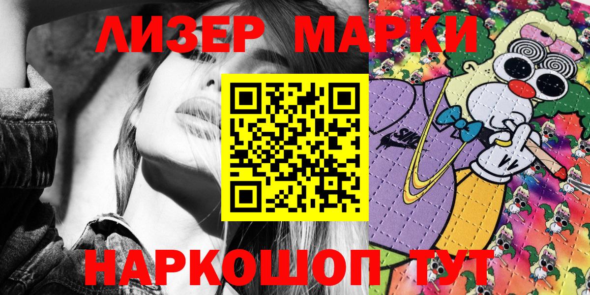 Наркотические марки 1500мкг Каспийск