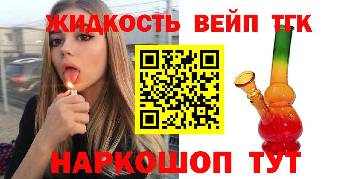 ТГК вейп с тгк Каспийск